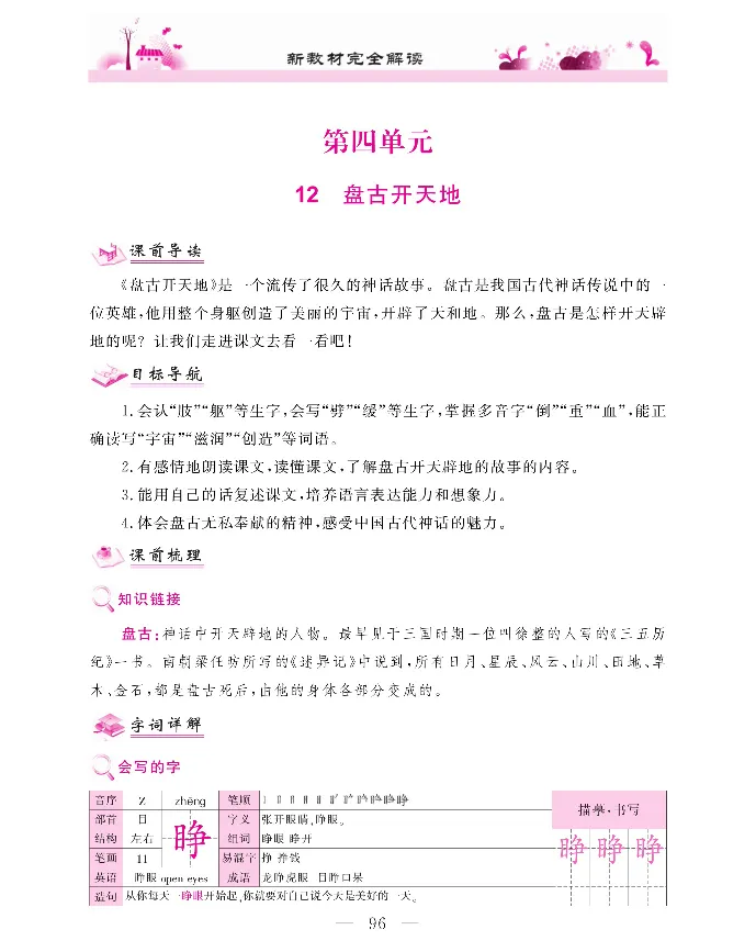 新教材完全解读语文4年级上_《教材全解》小学1-6年级_《新教材完全解读》_小学语文