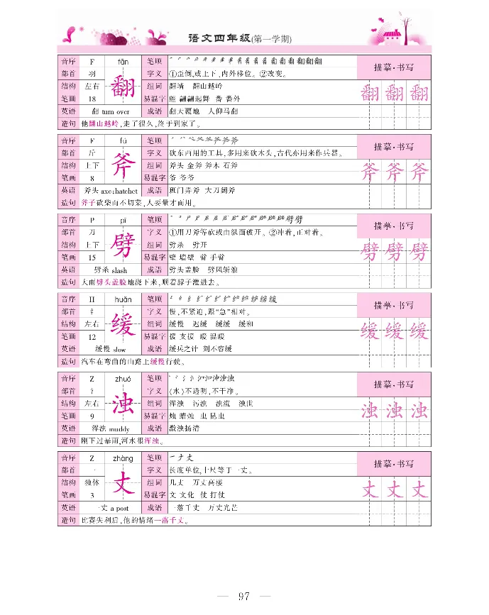 新教材完全解读语文4年级上_《教材全解》小学1-6年级_《新教材完全解读》_小学语文