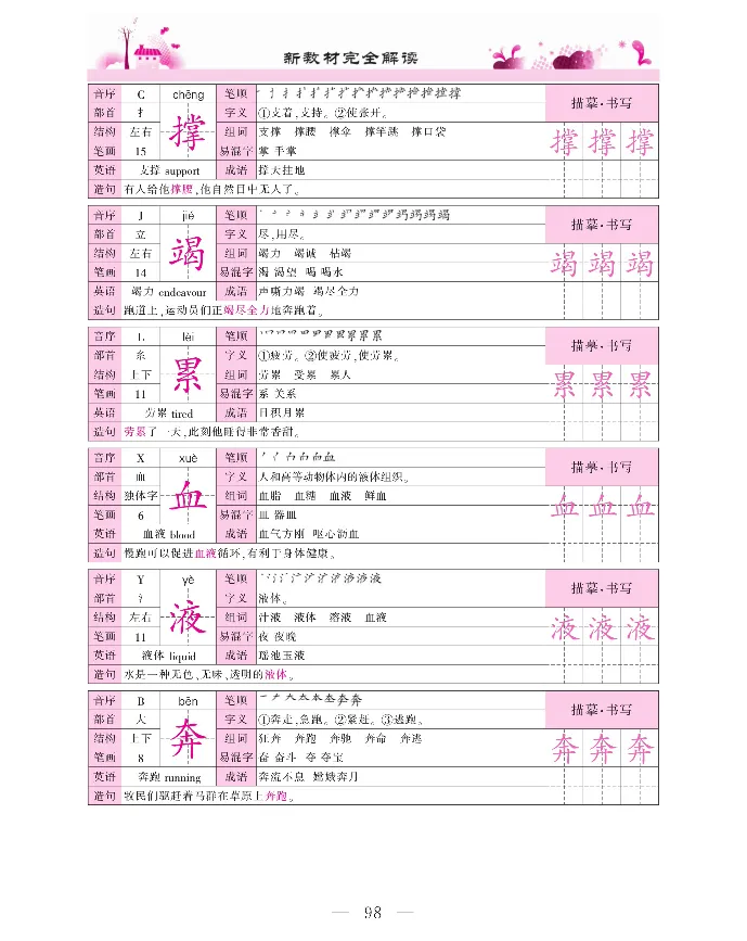 新教材完全解读语文4年级上_《教材全解》小学1-6年级_《新教材完全解读》_小学语文