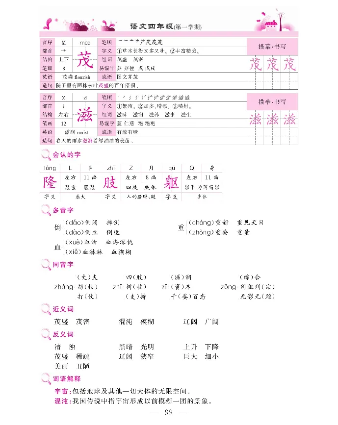 新教材完全解读语文4年级上_《教材全解》小学1-6年级_《新教材完全解读》_小学语文