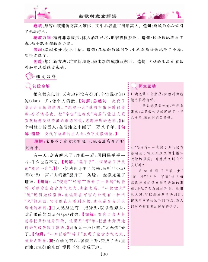 新教材完全解读语文4年级上_《教材全解》小学1-6年级_《新教材完全解读》_小学语文