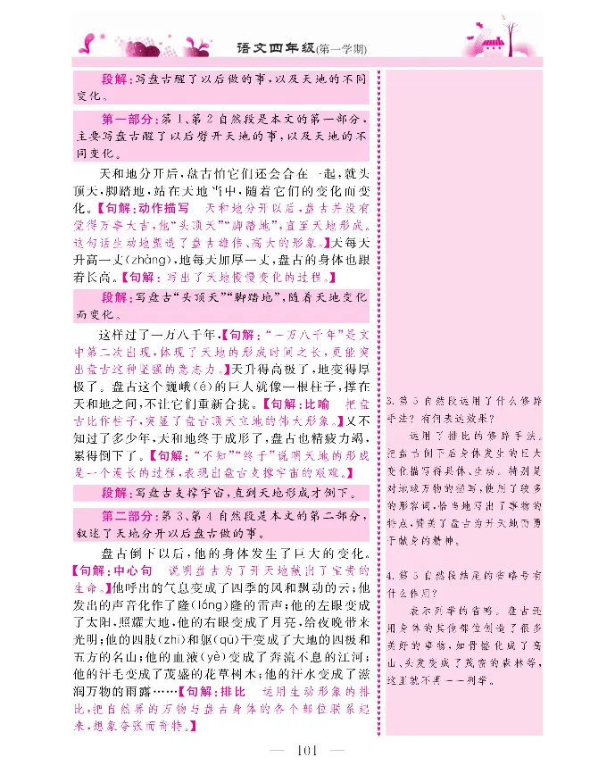 新教材完全解读语文4年级上_《教材全解》小学1-6年级_《新教材完全解读》_小学语文