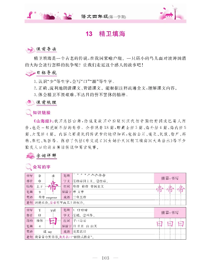 新教材完全解读语文4年级上_《教材全解》小学1-6年级_《新教材完全解读》_小学语文