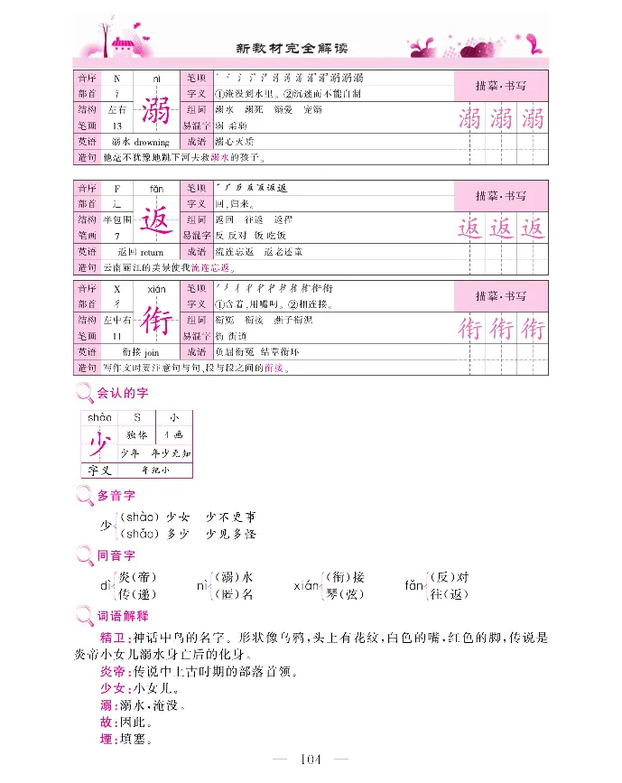新教材完全解读语文4年级上_《教材全解》小学1-6年级_《新教材完全解读》_小学语文