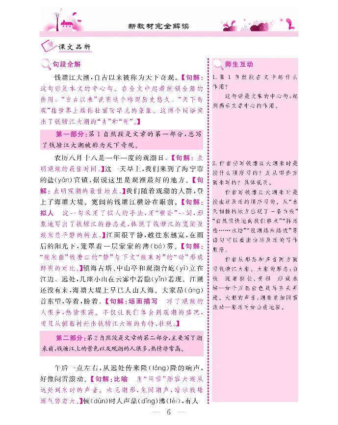 新教材完全解读语文4年级上_《教材全解》小学1-6年级_《新教材完全解读》_小学语文