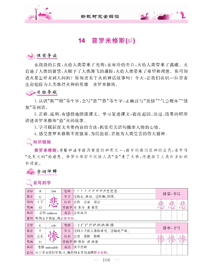 新教材完全解读语文4年级上_《教材全解》小学1-6年级_《新教材完全解读》_小学语文