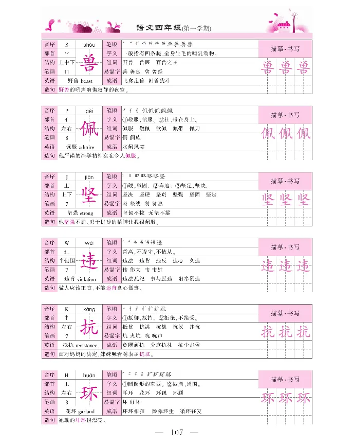 新教材完全解读语文4年级上_《教材全解》小学1-6年级_《新教材完全解读》_小学语文