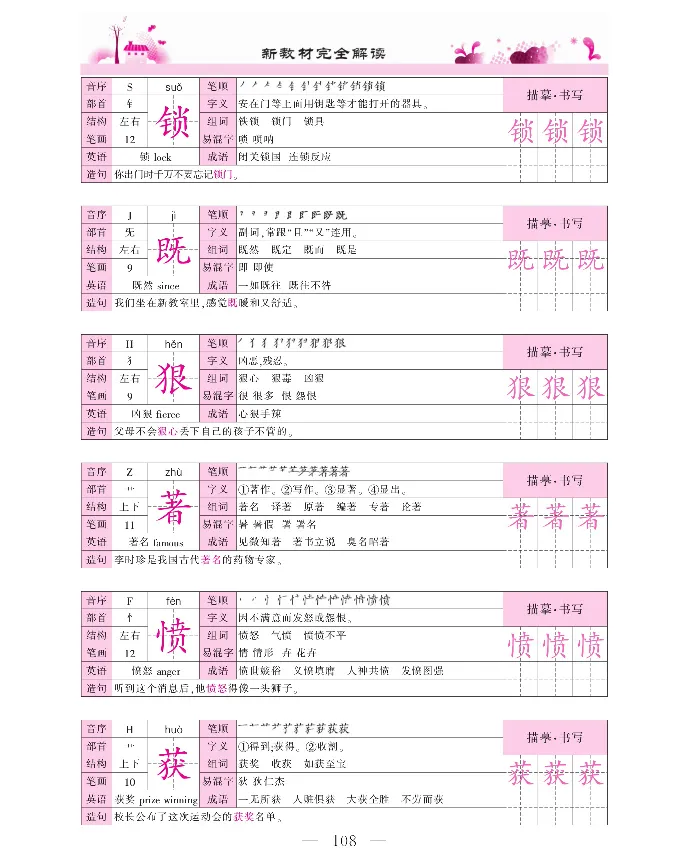 新教材完全解读语文4年级上_《教材全解》小学1-6年级_《新教材完全解读》_小学语文