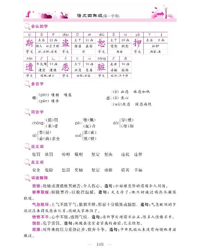 新教材完全解读语文4年级上_《教材全解》小学1-6年级_《新教材完全解读》_小学语文