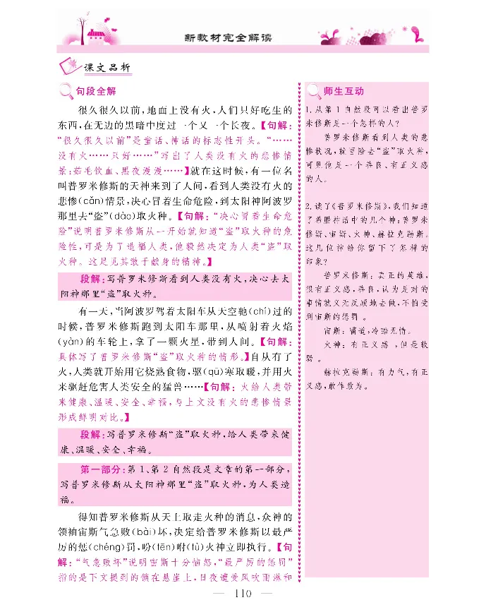 新教材完全解读语文4年级上_《教材全解》小学1-6年级_《新教材完全解读》_小学语文