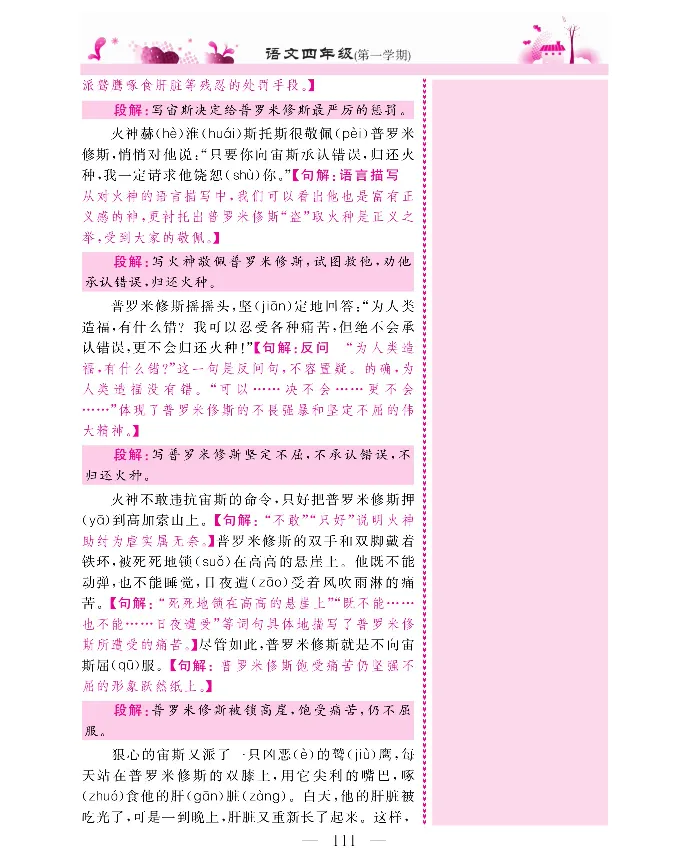 新教材完全解读语文4年级上_《教材全解》小学1-6年级_《新教材完全解读》_小学语文