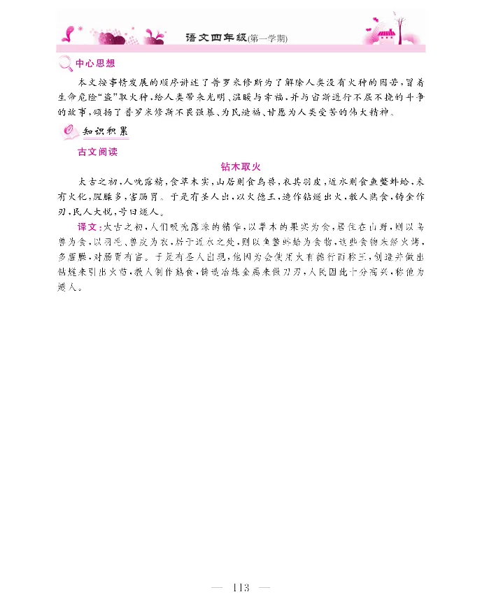 新教材完全解读语文4年级上_《教材全解》小学1-6年级_《新教材完全解读》_小学语文