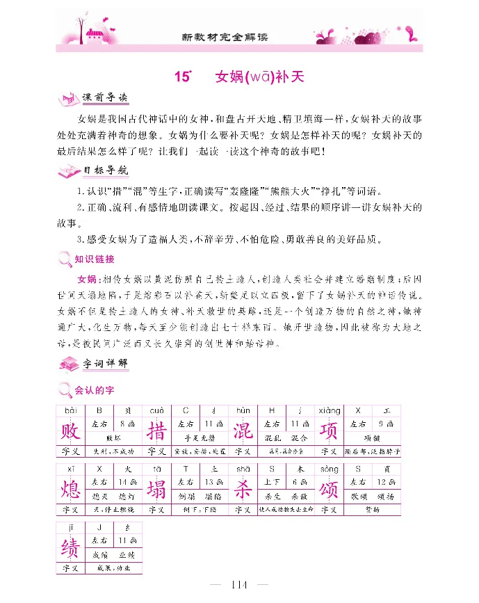 新教材完全解读语文4年级上_《教材全解》小学1-6年级_《新教材完全解读》_小学语文