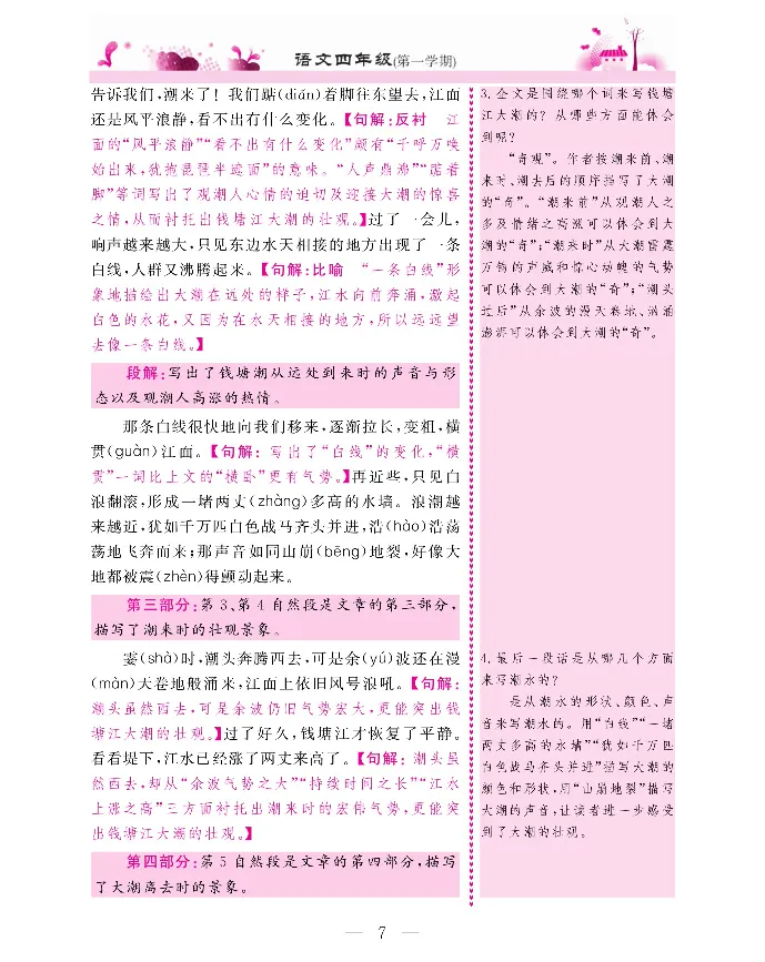 新教材完全解读语文4年级上_《教材全解》小学1-6年级_《新教材完全解读》_小学语文