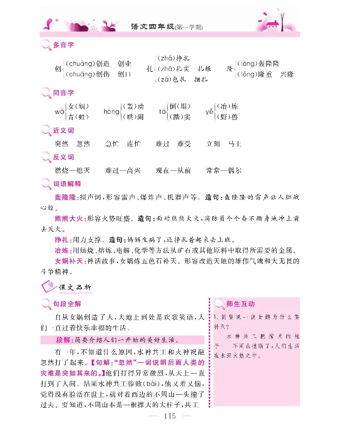 新教材完全解读语文4年级上_《教材全解》小学1-6年级_《新教材完全解读》_小学语文