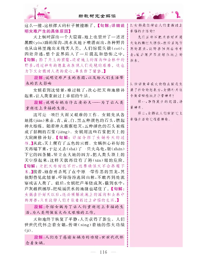 新教材完全解读语文4年级上_《教材全解》小学1-6年级_《新教材完全解读》_小学语文