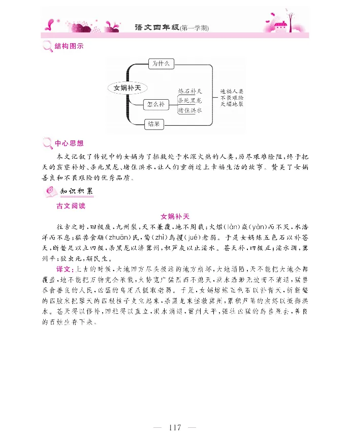 新教材完全解读语文4年级上_《教材全解》小学1-6年级_《新教材完全解读》_小学语文
