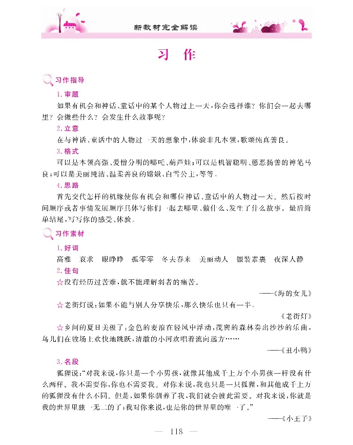 新教材完全解读语文4年级上_《教材全解》小学1-6年级_《新教材完全解读》_小学语文