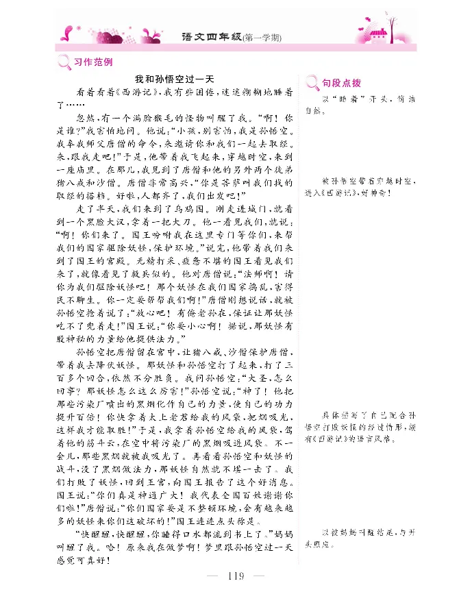 新教材完全解读语文4年级上_《教材全解》小学1-6年级_《新教材完全解读》_小学语文
