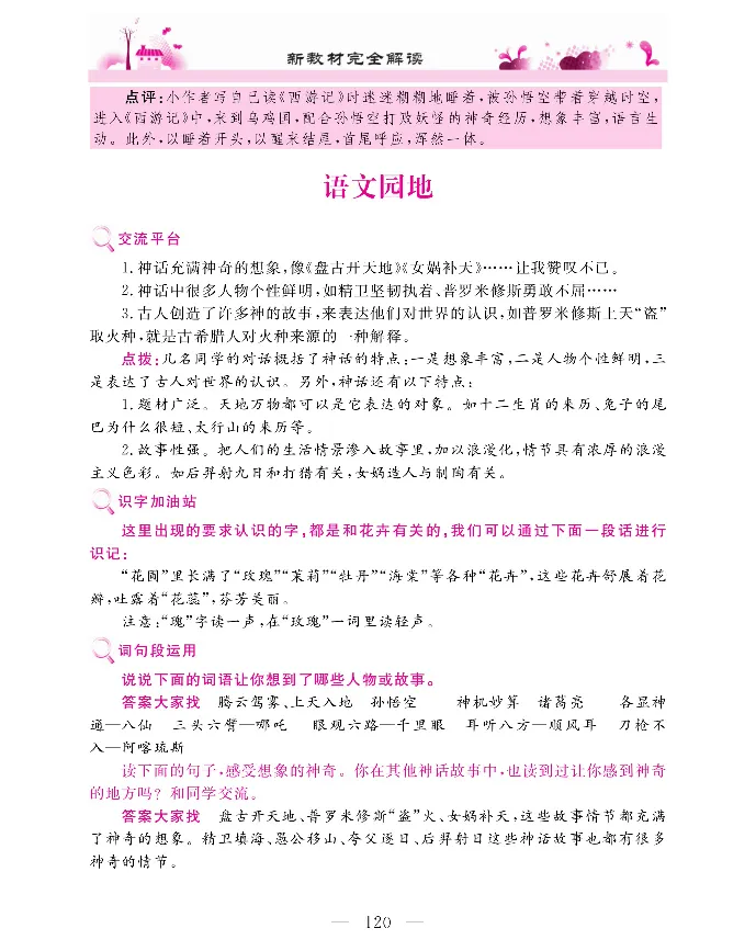 新教材完全解读语文4年级上_《教材全解》小学1-6年级_《新教材完全解读》_小学语文