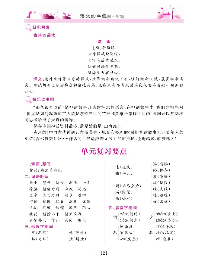 新教材完全解读语文4年级上_《教材全解》小学1-6年级_《新教材完全解读》_小学语文