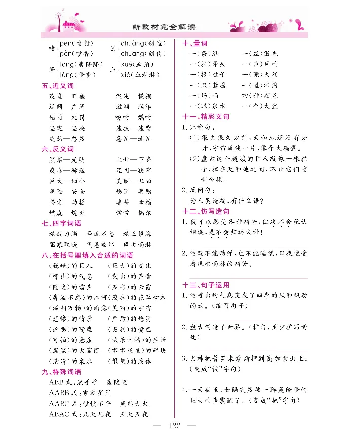 新教材完全解读语文4年级上_《教材全解》小学1-6年级_《新教材完全解读》_小学语文