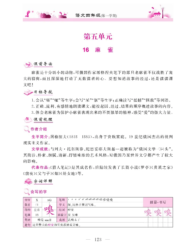 新教材完全解读语文4年级上_《教材全解》小学1-6年级_《新教材完全解读》_小学语文