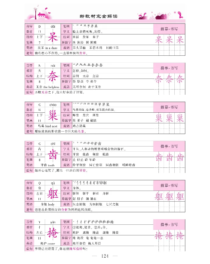 新教材完全解读语文4年级上_《教材全解》小学1-6年级_《新教材完全解读》_小学语文