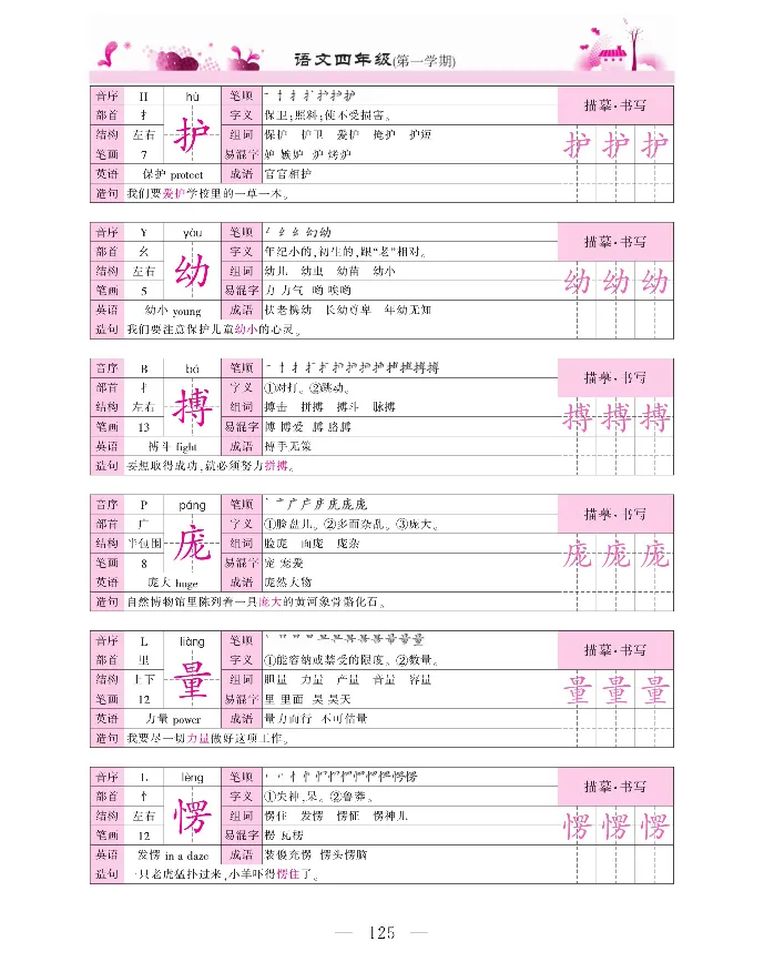 新教材完全解读语文4年级上_《教材全解》小学1-6年级_《新教材完全解读》_小学语文