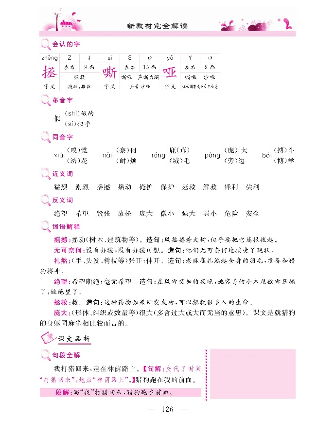 新教材完全解读语文4年级上_《教材全解》小学1-6年级_《新教材完全解读》_小学语文