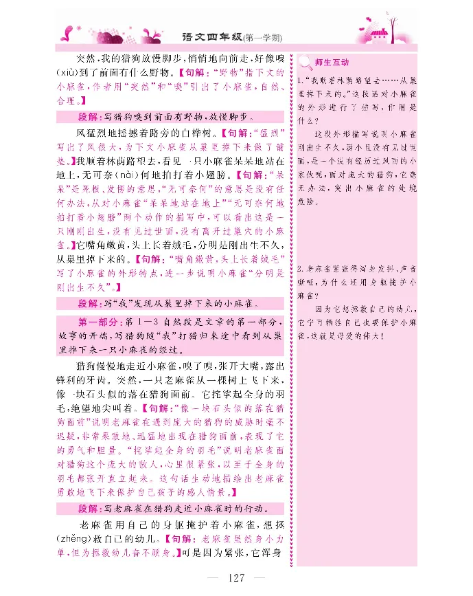 新教材完全解读语文4年级上_《教材全解》小学1-6年级_《新教材完全解读》_小学语文