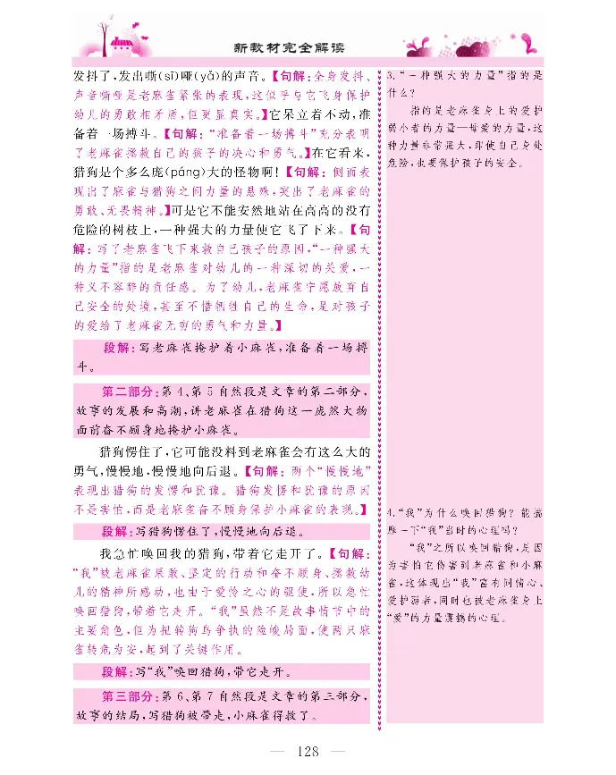 新教材完全解读语文4年级上_《教材全解》小学1-6年级_《新教材完全解读》_小学语文