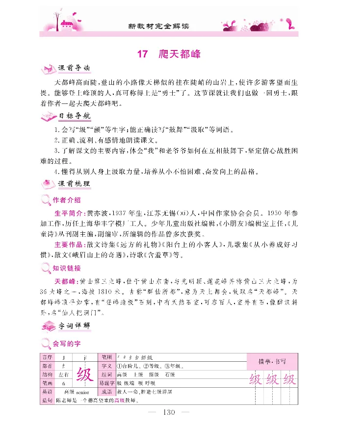 新教材完全解读语文4年级上_《教材全解》小学1-6年级_《新教材完全解读》_小学语文