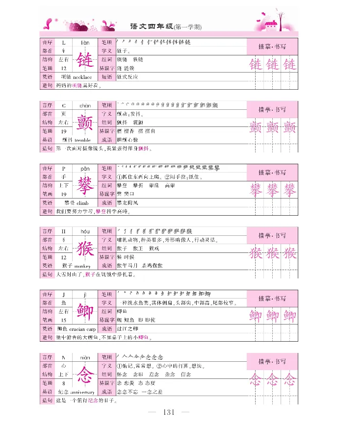 新教材完全解读语文4年级上_《教材全解》小学1-6年级_《新教材完全解读》_小学语文