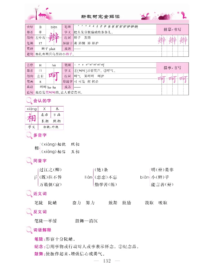 新教材完全解读语文4年级上_《教材全解》小学1-6年级_《新教材完全解读》_小学语文