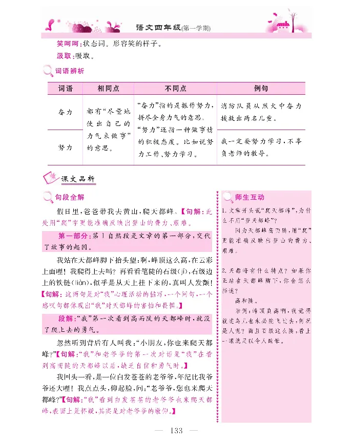 新教材完全解读语文4年级上_《教材全解》小学1-6年级_《新教材完全解读》_小学语文