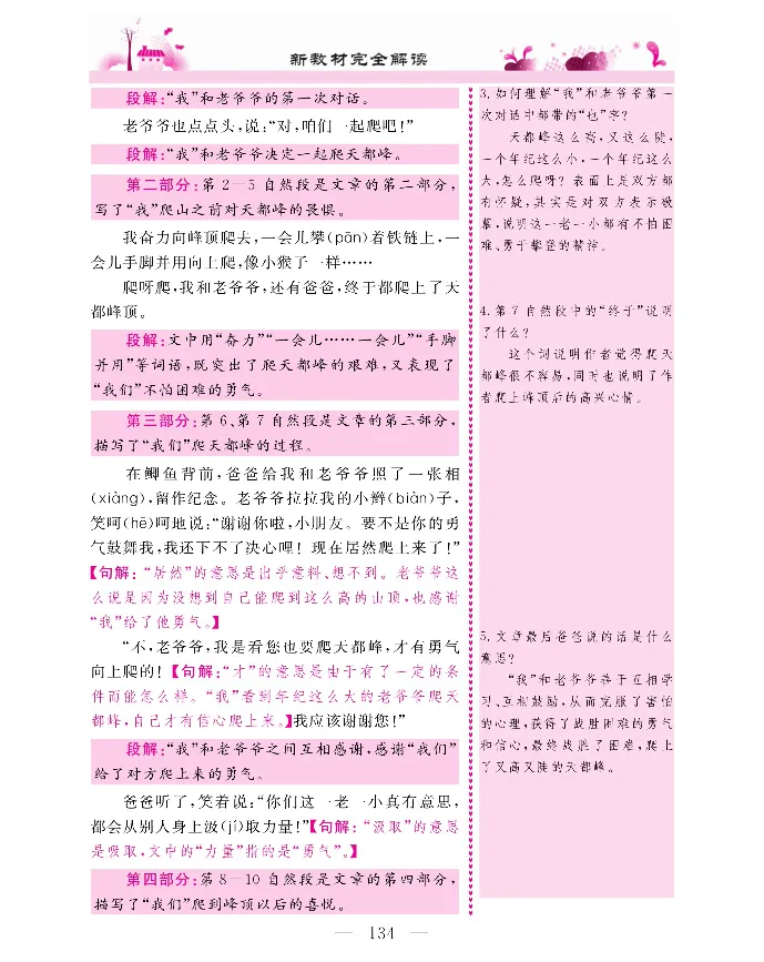 新教材完全解读语文4年级上_《教材全解》小学1-6年级_《新教材完全解读》_小学语文