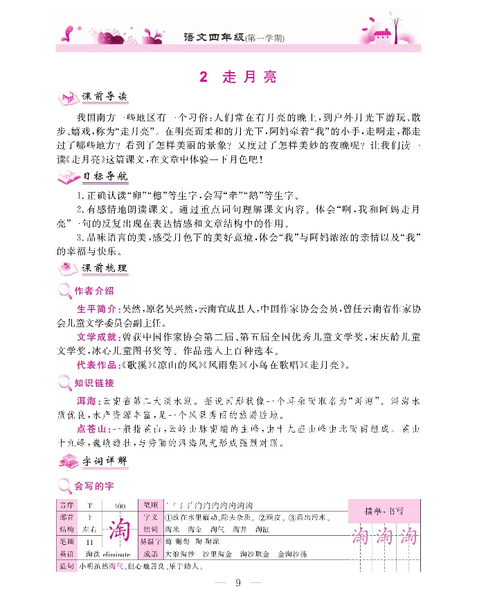 新教材完全解读语文4年级上_《教材全解》小学1-6年级_《新教材完全解读》_小学语文