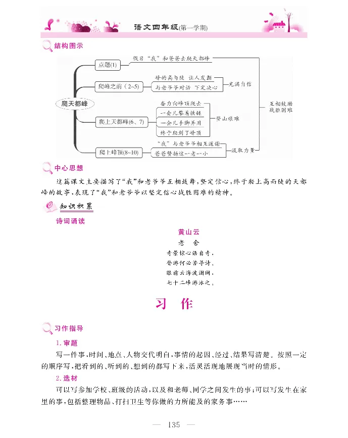新教材完全解读语文4年级上_《教材全解》小学1-6年级_《新教材完全解读》_小学语文