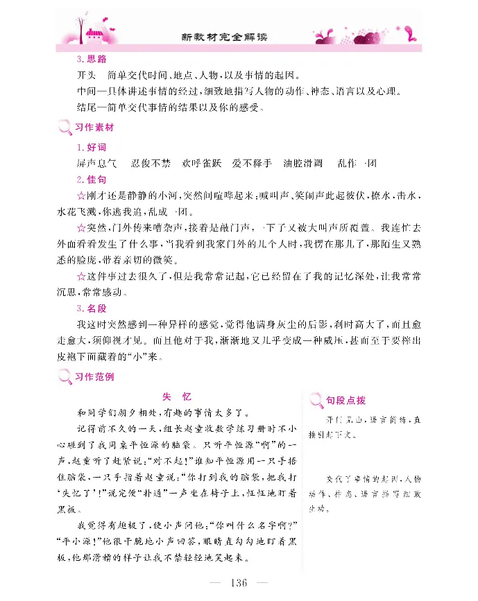 新教材完全解读语文4年级上_《教材全解》小学1-6年级_《新教材完全解读》_小学语文