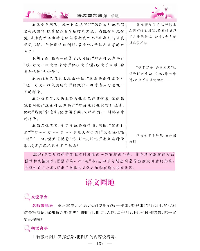 新教材完全解读语文4年级上_《教材全解》小学1-6年级_《新教材完全解读》_小学语文