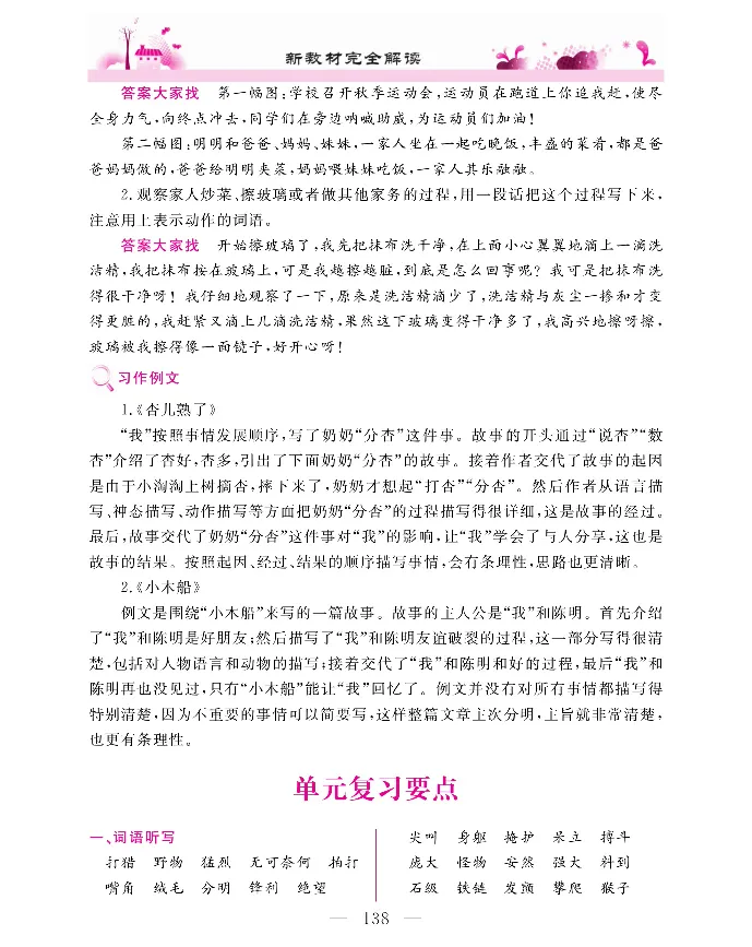 新教材完全解读语文4年级上_《教材全解》小学1-6年级_《新教材完全解读》_小学语文