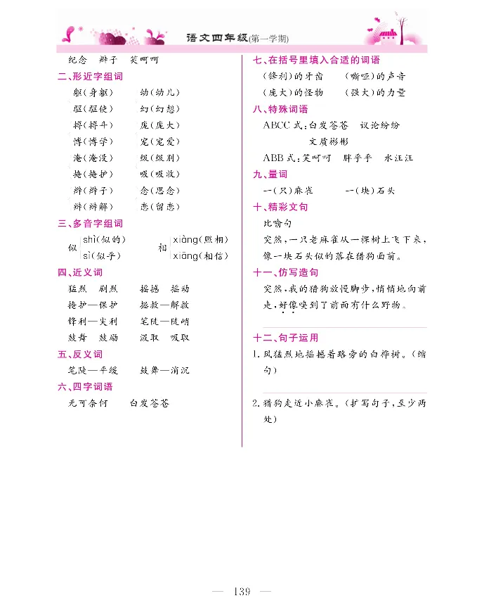 新教材完全解读语文4年级上_《教材全解》小学1-6年级_《新教材完全解读》_小学语文