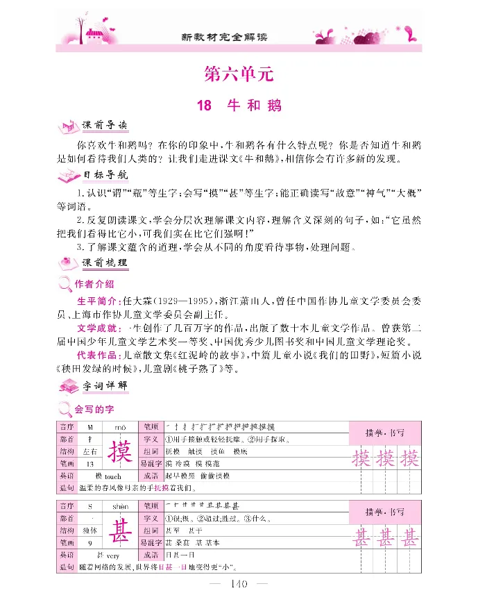 新教材完全解读语文4年级上_《教材全解》小学1-6年级_《新教材完全解读》_小学语文