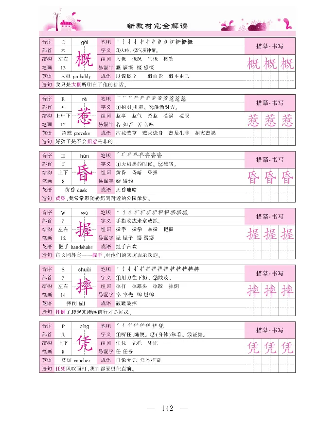 新教材完全解读语文4年级上_《教材全解》小学1-6年级_《新教材完全解读》_小学语文