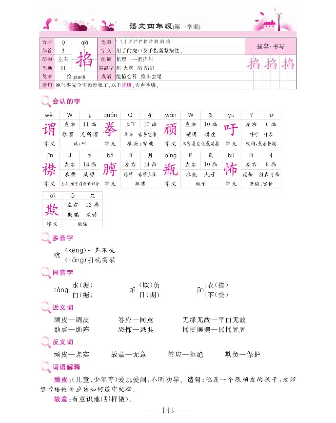 新教材完全解读语文4年级上_《教材全解》小学1-6年级_《新教材完全解读》_小学语文