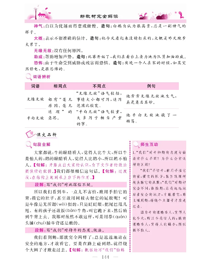 新教材完全解读语文4年级上_《教材全解》小学1-6年级_《新教材完全解读》_小学语文