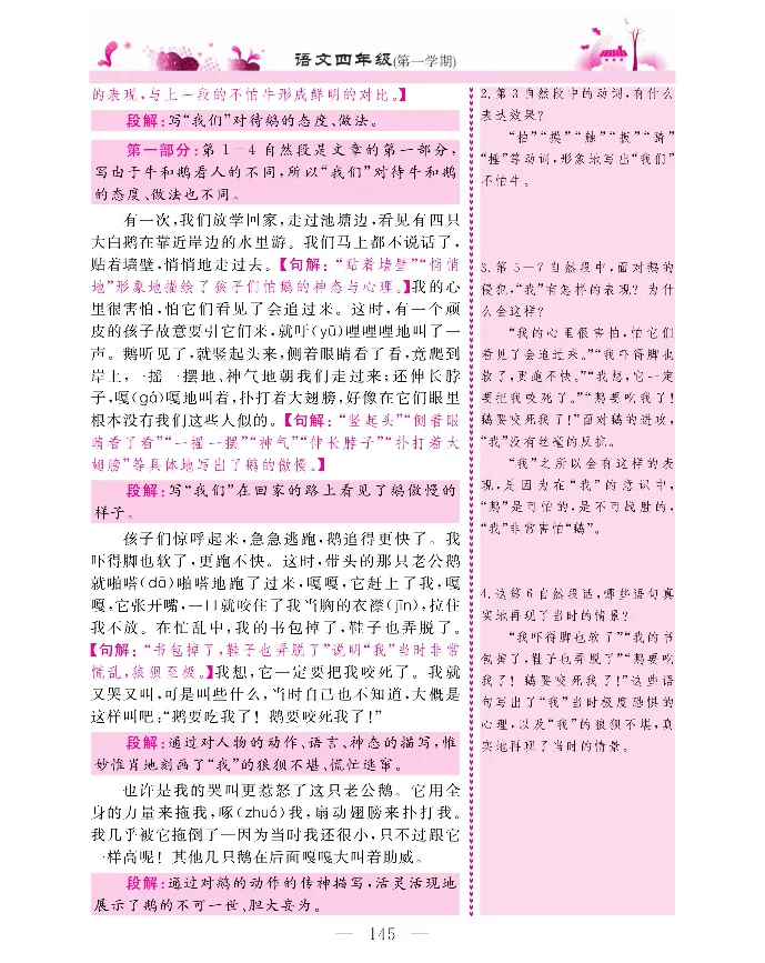 新教材完全解读语文4年级上_《教材全解》小学1-6年级_《新教材完全解读》_小学语文
