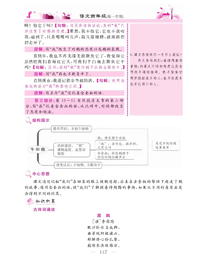 新教材完全解读语文4年级上_《教材全解》小学1-6年级_《新教材完全解读》_小学语文
