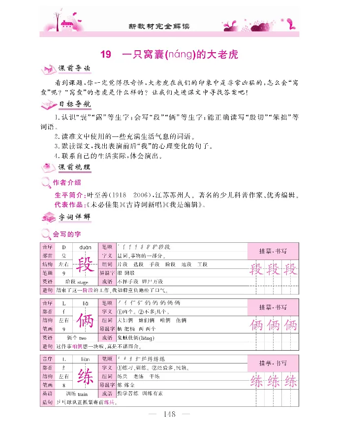 新教材完全解读语文4年级上_《教材全解》小学1-6年级_《新教材完全解读》_小学语文